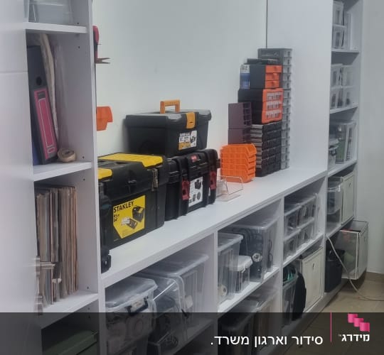 מדפים עם כלי עבודה וארגזים מסודרים בחדר אחסון
